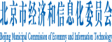 日本逼逼爱插插北京市经济和信息化委员会